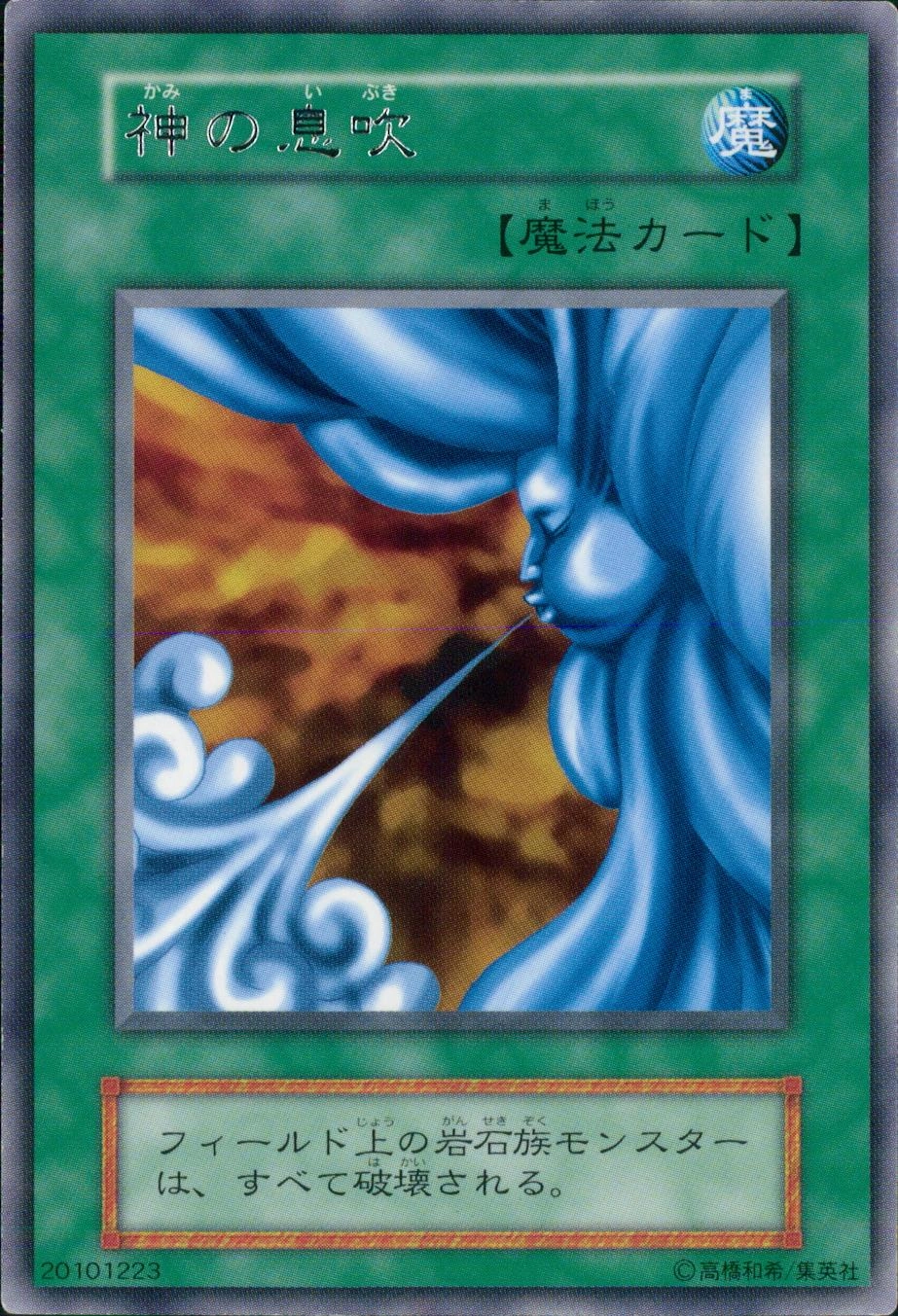 ふるいちオンライン - トレカ/遊戯王OCG/神の息吹 【レア】 XXXXX-413R