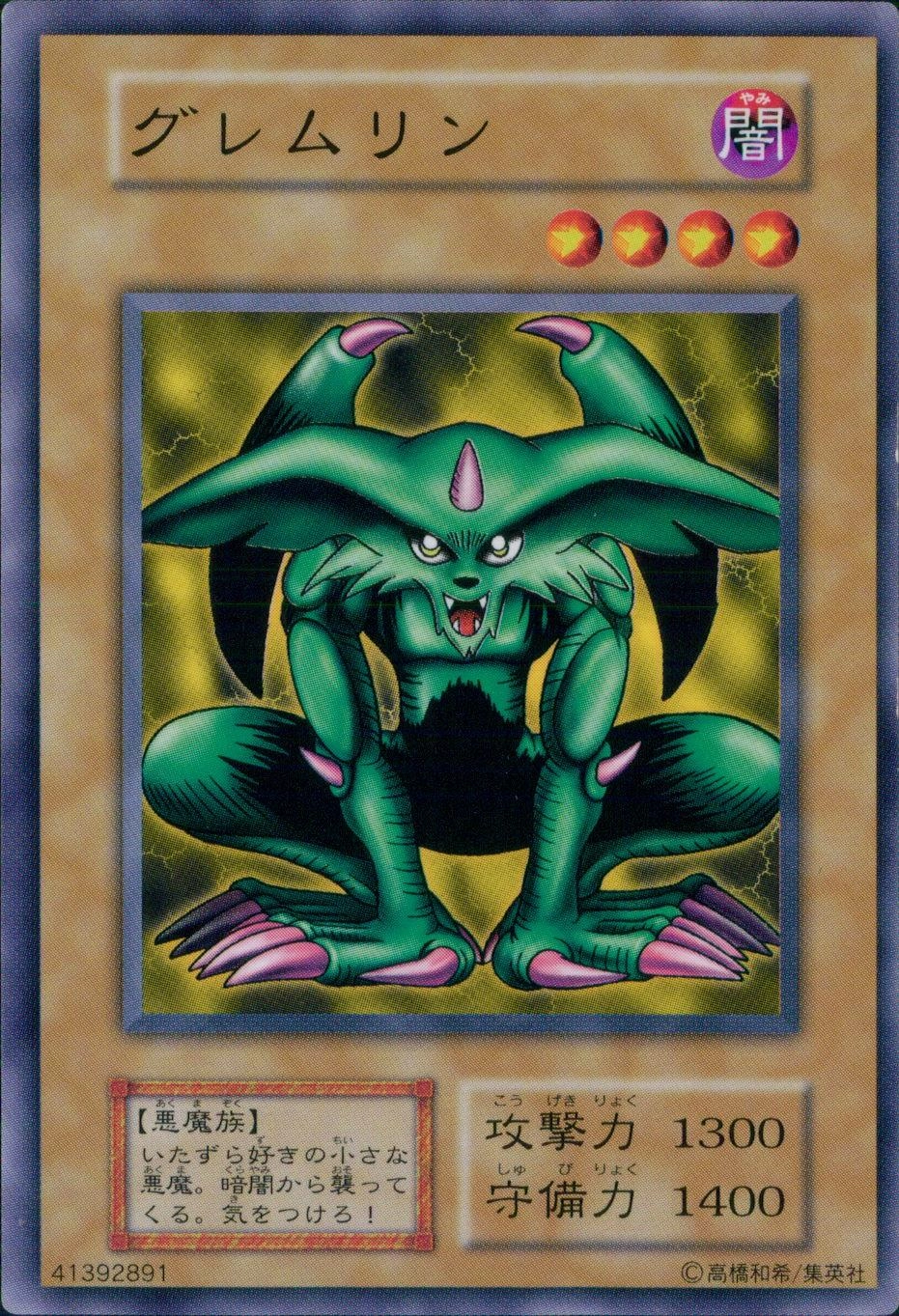 グレムリン　カード【激レア！】 ふるいちオンライン - トレカ/遊戯王OCG/グレムリン 【ノーマル