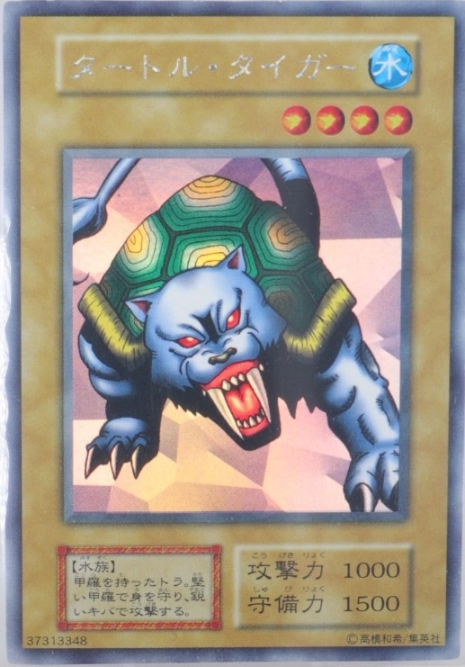 遊戯王 タートルタイガー 遊戯王 タートルタイガー Turtle Tiger | Yu-Gi-Oh! Wiki | Fandom