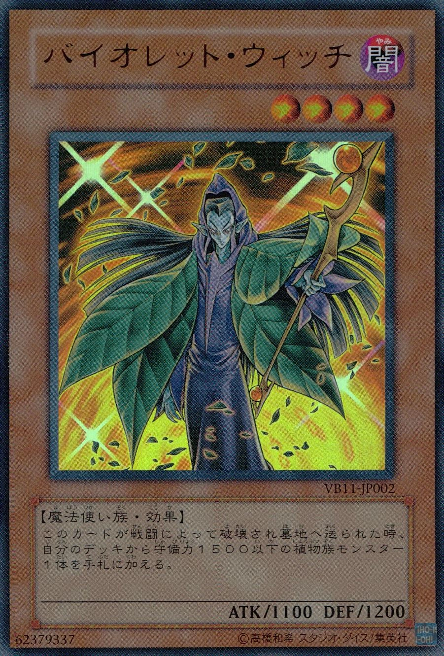 ふるいちオンライン - トレカ/遊戯王OCG/バイオレット・ウィッチ