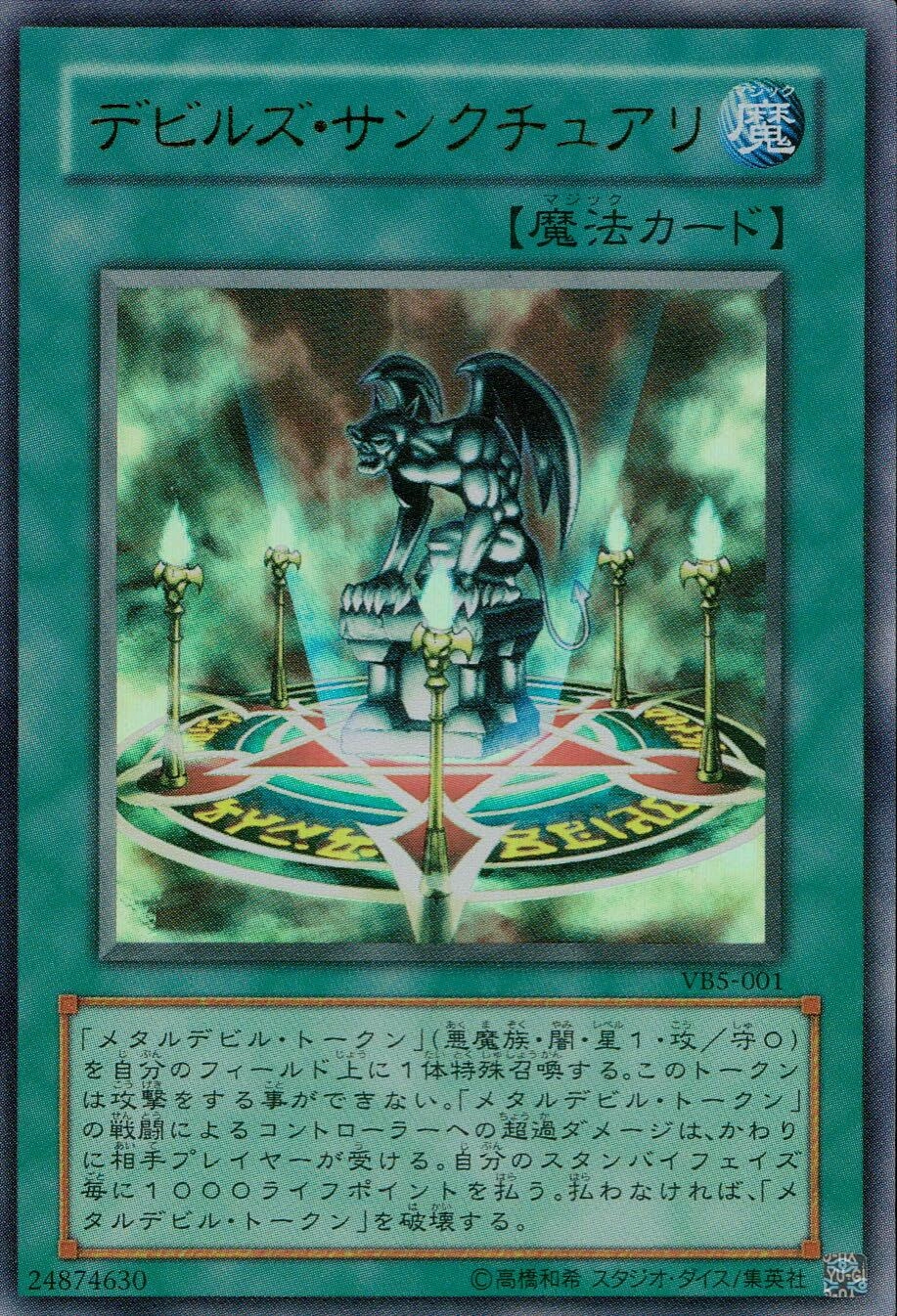ふるいちオンライン - トレカ/遊戯王OCG/デビルズ・サンクチュアリ