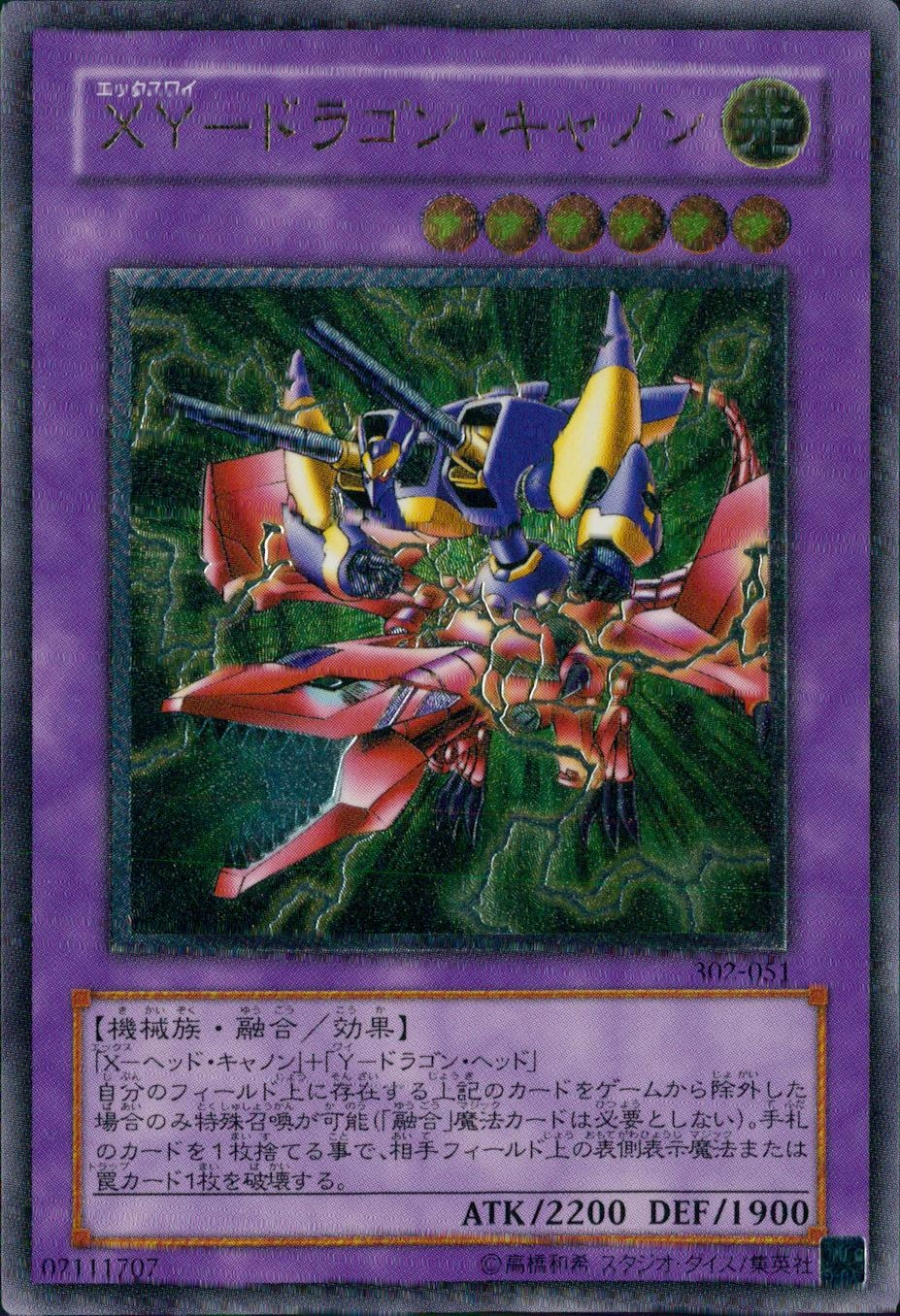 ふるいちオンライン - トレカ/遊戯王OCG/XY-ドラゴン・キャノン