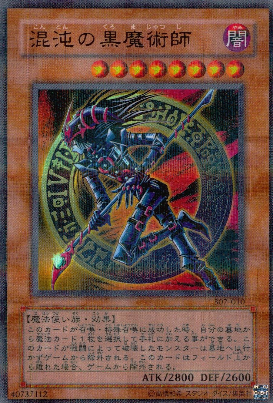 混沌の黒魔術師　パラレル　遊戯王 ふるいちオンライン - トレカ/遊戯王OCG/混沌の黒魔術師 【パラレル