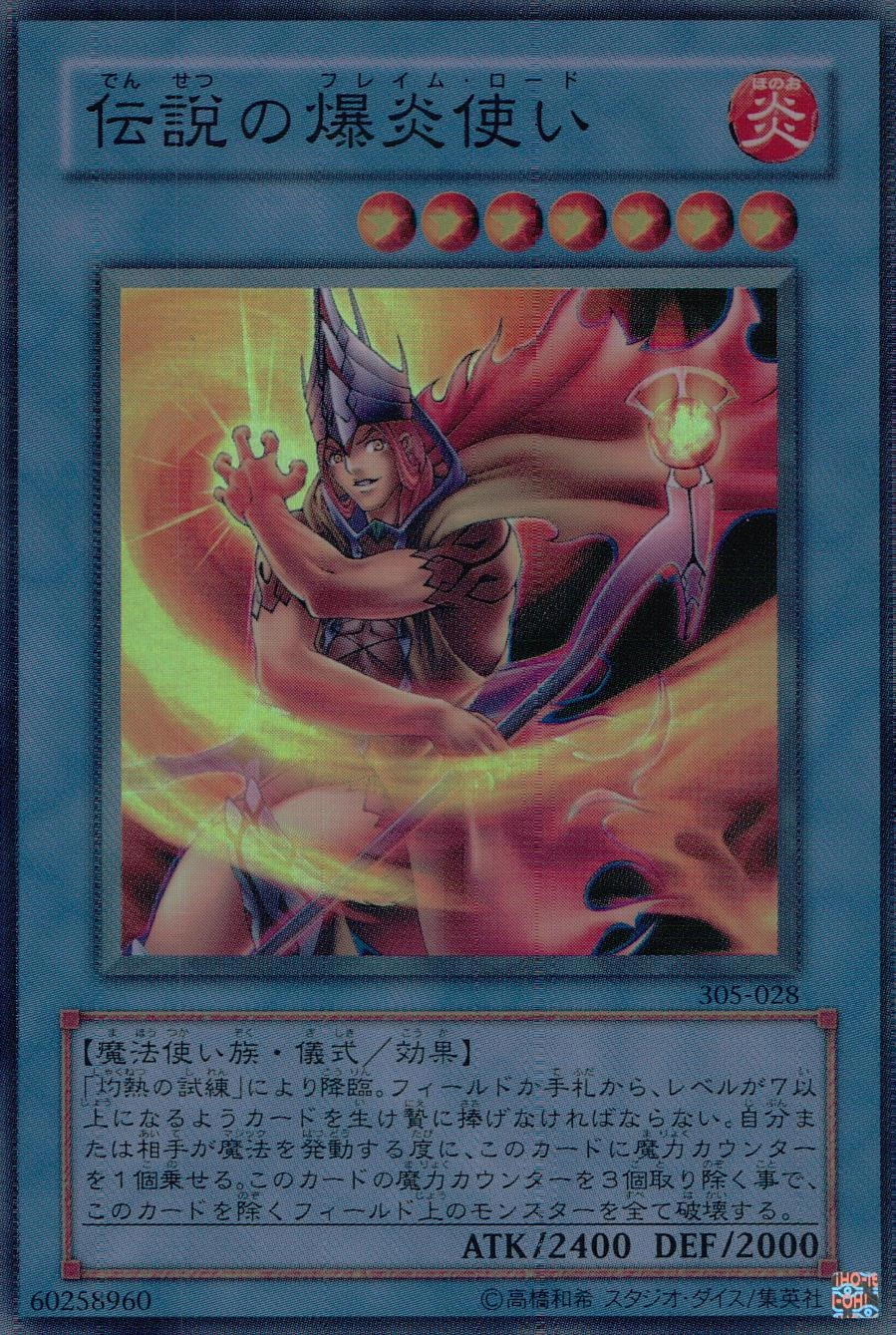 ふるいちオンライン - トレカ/遊戯王OCG/伝説の爆炎使い 【スーパー