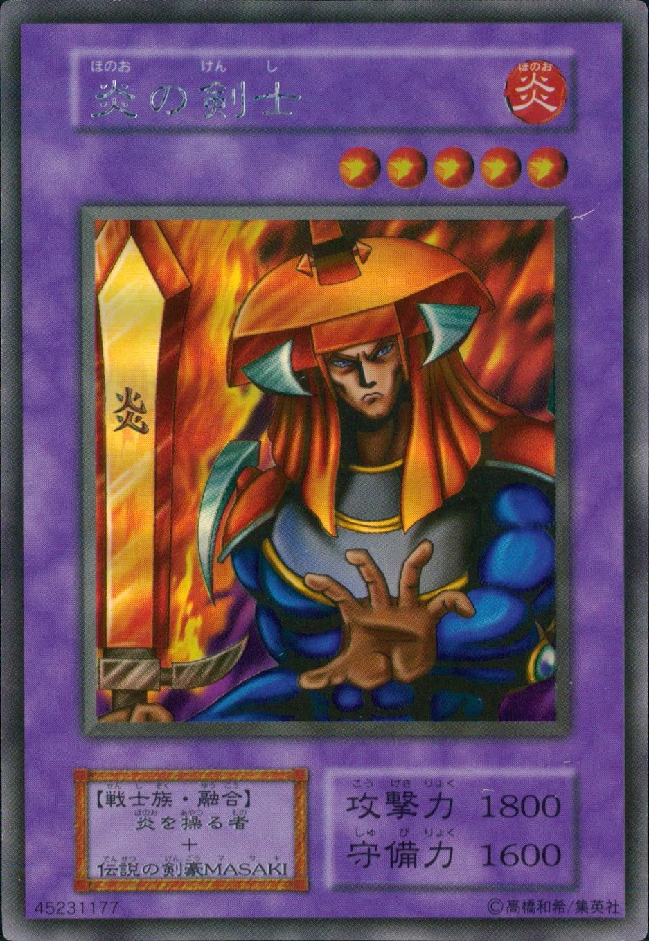 【美品】炎の剣士 遊戯王OCG 遊戯王 炎の剣士 初期 - メルカリ