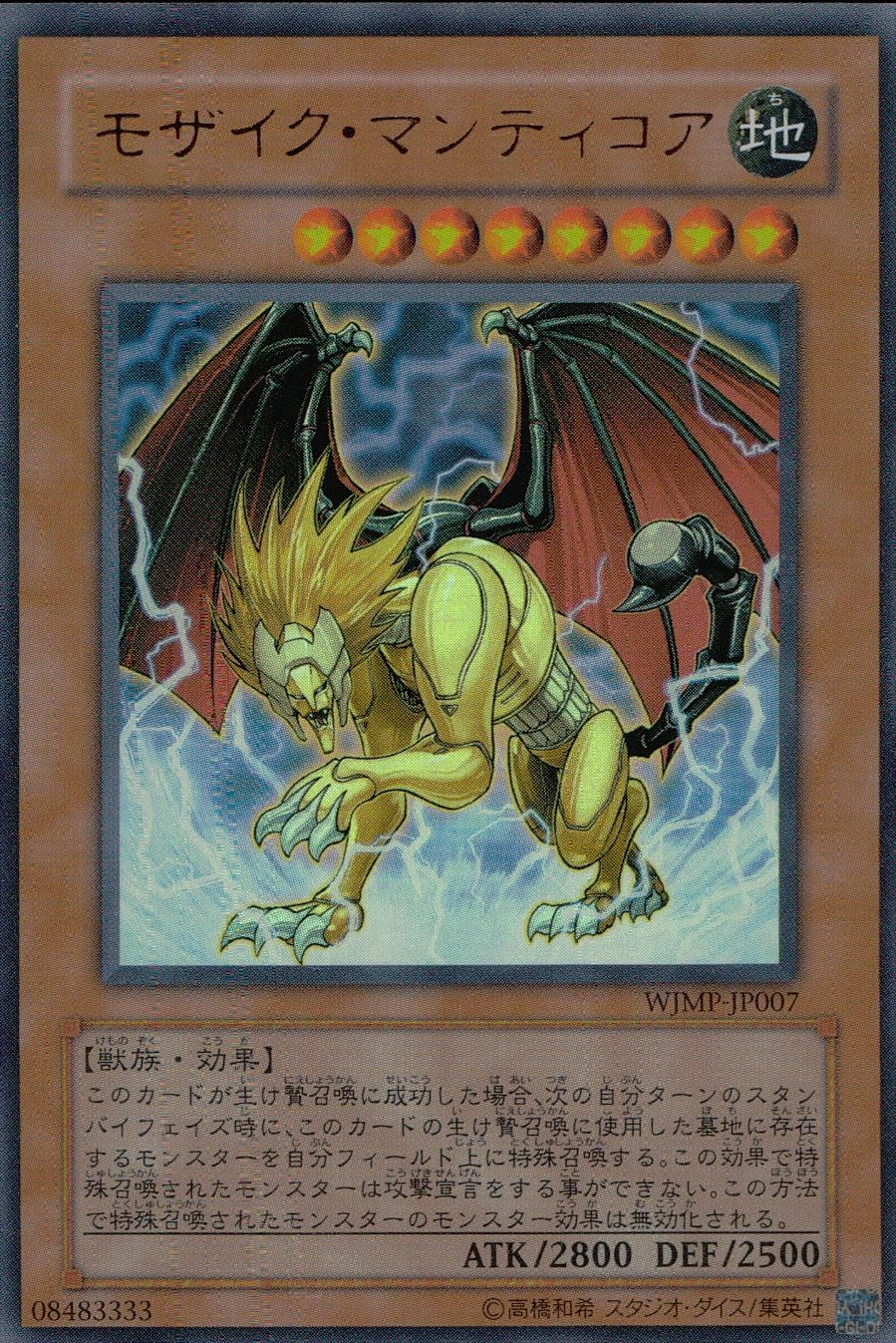 ふるいちオンライン - トレカ/遊戯王OCG/モザイク・マンティコア