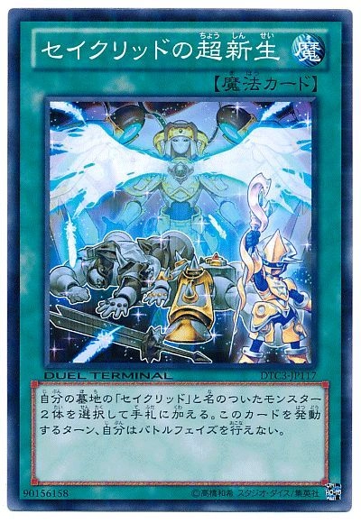 ふるいちオンライン - トレカ/遊戯王OCG/セイクリッドの超新生