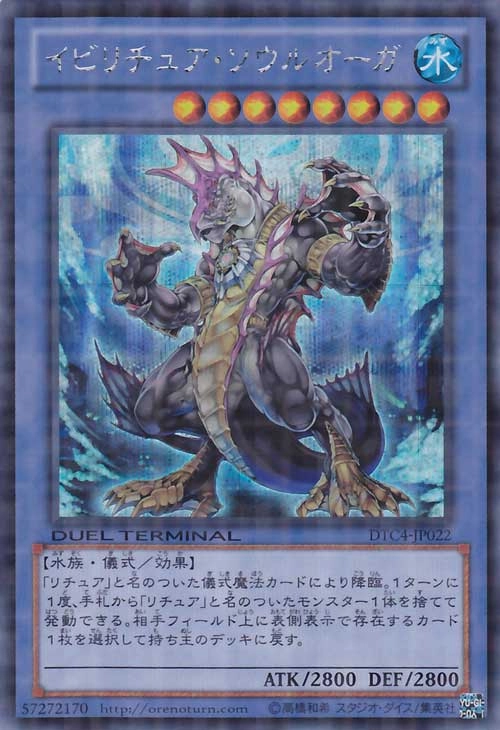 遊戯王　イビリチュアソウルオーガ　DTC シークレット ふるいちオンライン - トレカ/遊戯王OCG/イビリチュア・ソウルオーガ