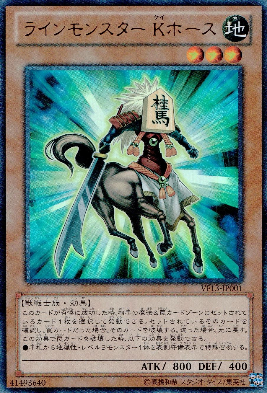 ふるいちオンライン - トレカ/遊戯王OCG/ラインモンスター Kホース