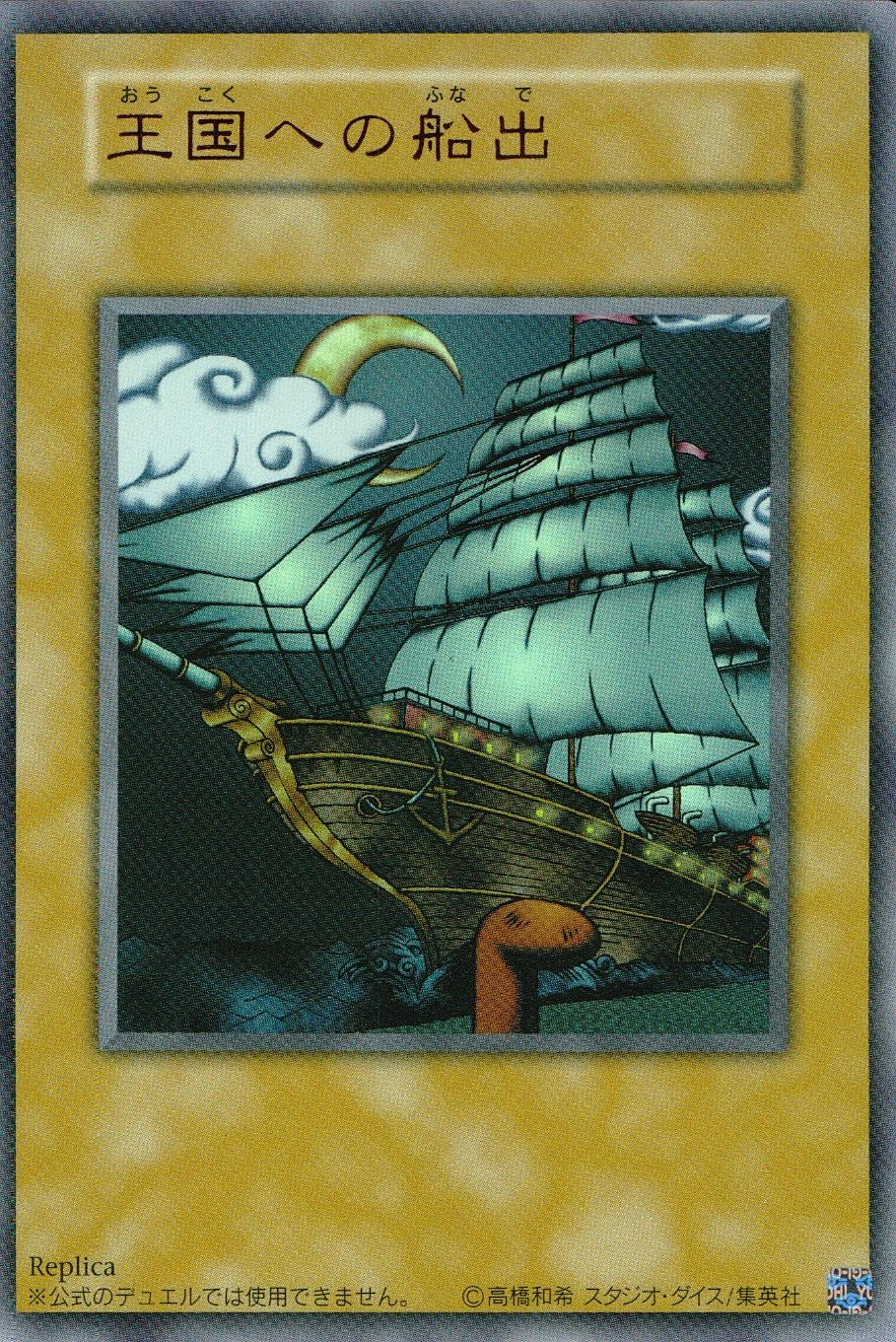 ふるいちオンライン - トレカ/遊戯王OCG/王国への船出 【ウルトラ
