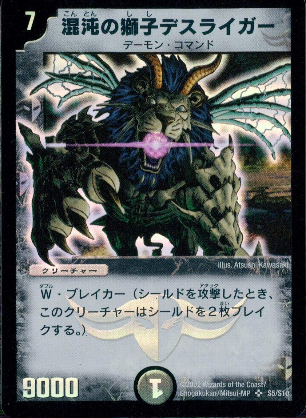 即購入可　混沌の獅子デスライガー　超CSⅧ　2枚セット 即購入可 混沌の獅子デスライガー 超CSⅧ 2枚セット - メルカリ