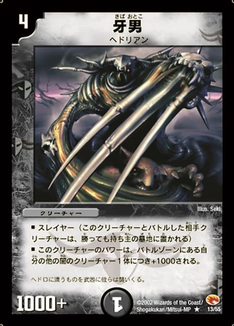 ふるいちオンライン - トレカ/デュエル・マスターズ/牙男 【R】 DM0313/55