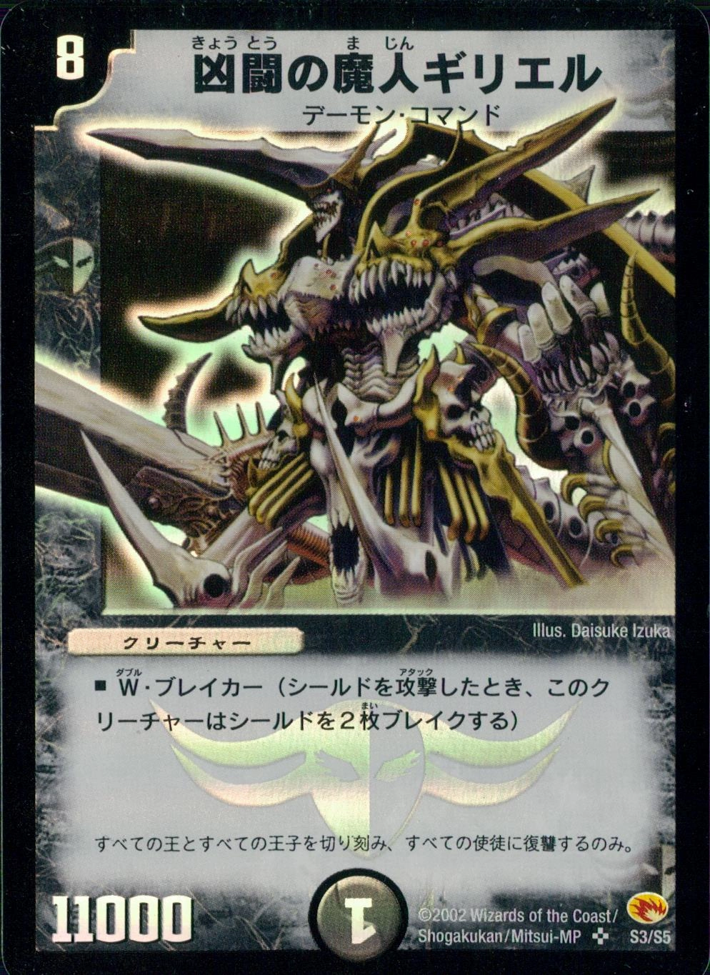 ふるいちオンライン - トレカ/デュエル・マスターズ/凶闘の魔人