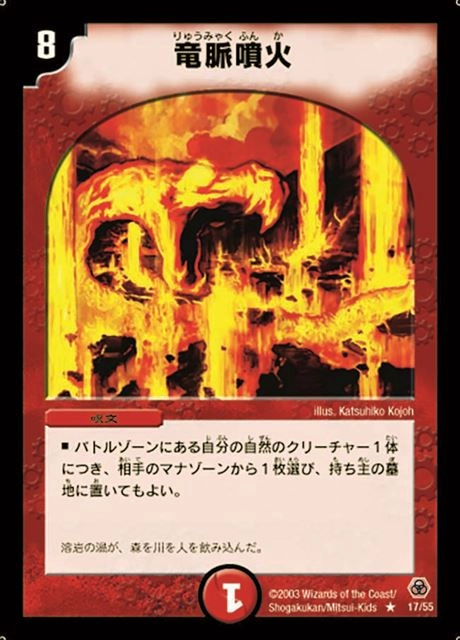 ふるいちオンライン - トレカ/デュエル・マスターズ/竜脈噴火 【R