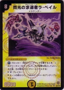 ふるいちオンライン - トレカ/デュエル・マスターズ/閃光の求道者ラ