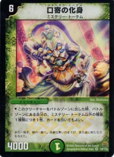 デュエルマスターズ 口寄の化身 ミスティートーム 口寄の化身【VR】{DMC5715/39/Y8}《自然》