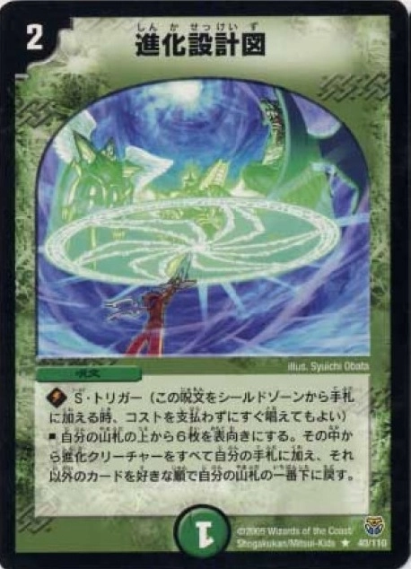 ふるいちオンライン - トレカ/デュエル・マスターズ/進化設計図