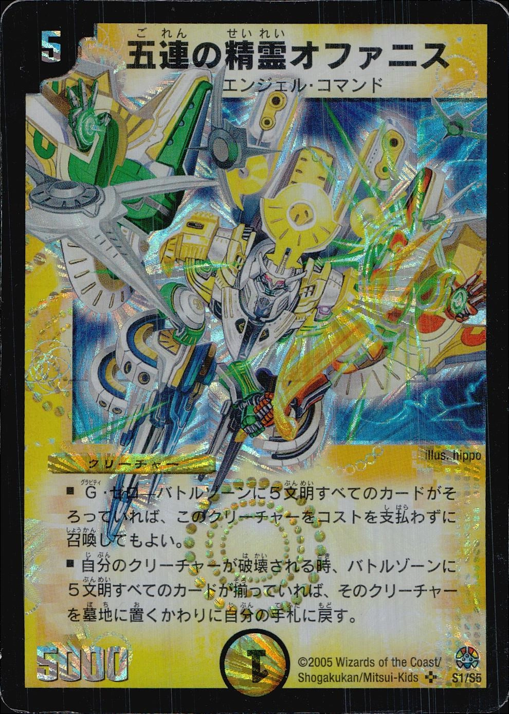 ふるいちオンライン - トレカ/デュエル・マスターズ/五連の精霊