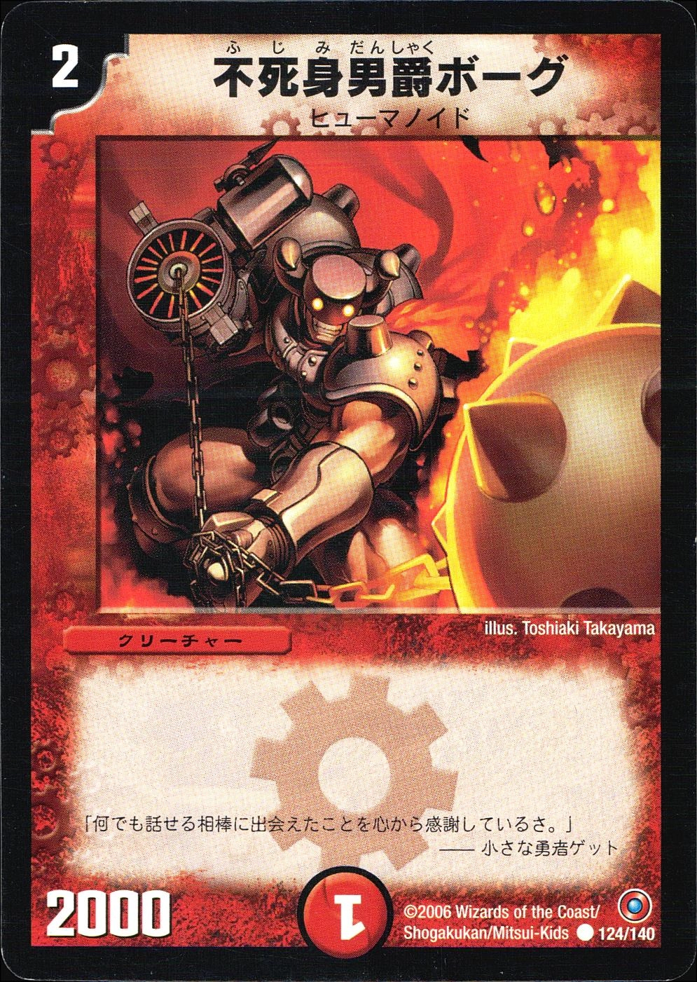 デュエルマスターズ 不死身男爵ボーグ ふるいちオンライン - トレカ/デュエル・マスターズ/不死身男爵ボーグ