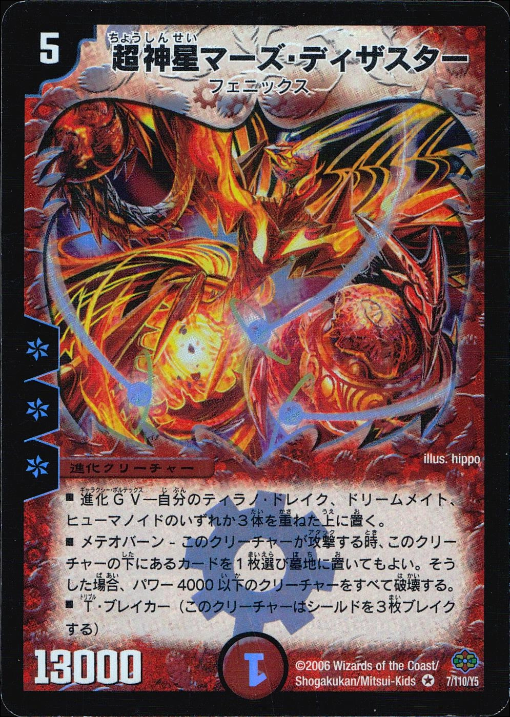 ふるいちオンライン - トレカ/デュエル・マスターズ/超神星