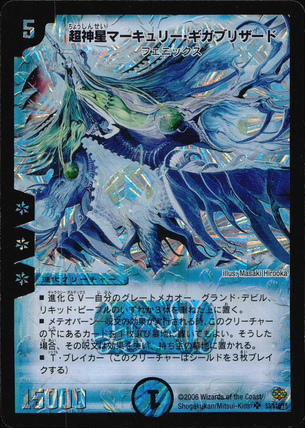 超神星マーキュリーギガブリザード　美品 ふるいちオンライン - トレカ/デュエル・マスターズ/超神星