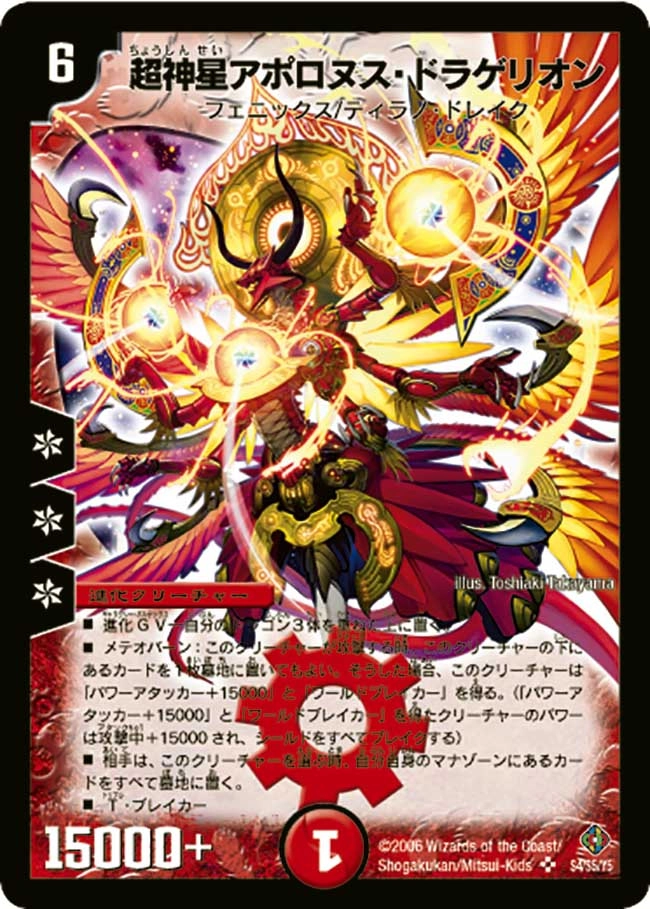 ふるいちオンライン - トレカ/デュエル・マスターズ/超神星アポロヌス