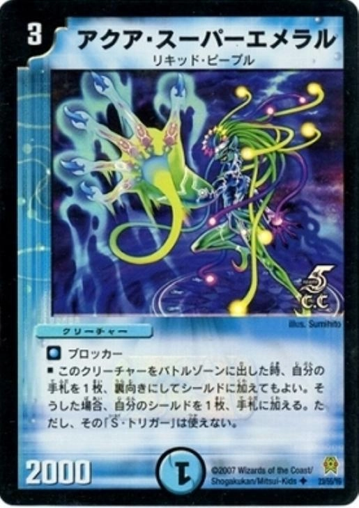 ふるいちオンライン - トレカ/デュエル・マスターズ/アクア・スーパー