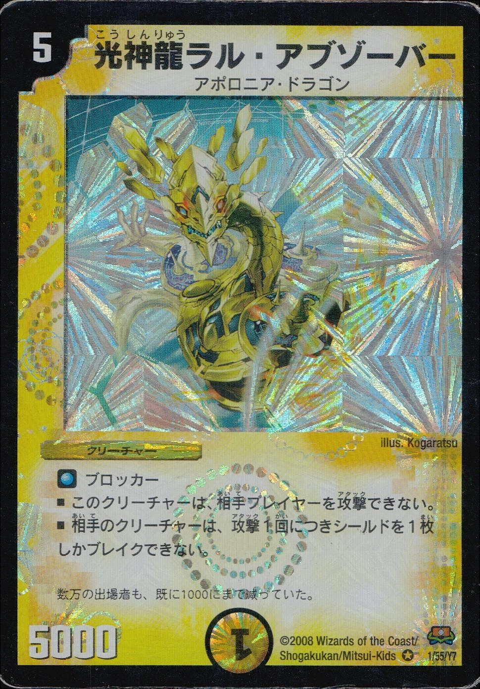 デュエルマスターズまとめ売り③ デュエルマスターズ 光神龍ラル・アブゾーバー もい