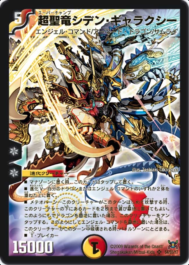 超聖龍シデン・ギャラクシー 超聖竜シデン・ギャラクシー [DMEX01 31/80] | トレカカク