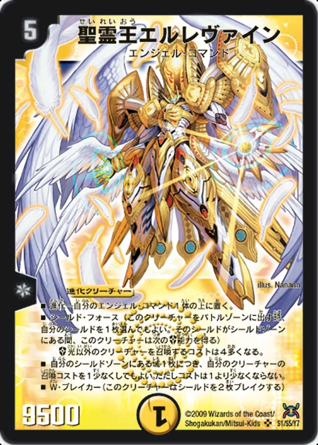 ふるいちオンライン - トレカ/デュエル・マスターズ/聖霊王エル