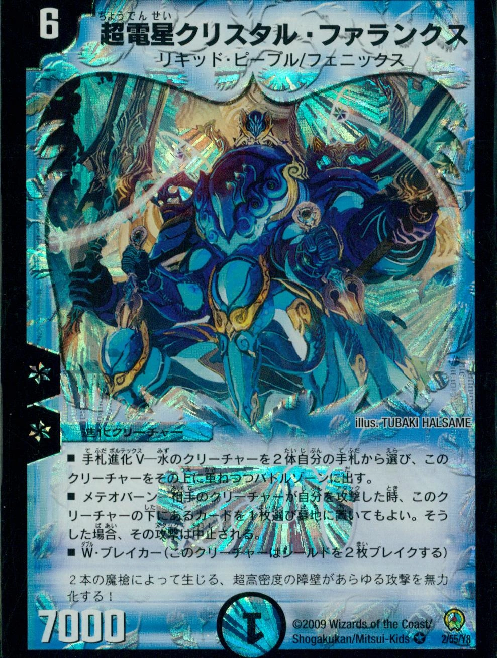 デュエルマスターズ クリスタル クリスタル・ランサー [DMC42 21/90] | トレカカク～デュエマ