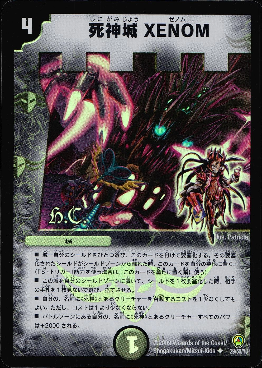 ふるいちオンライン - トレカ/デュエル・マスターズ/死神城 XENOM 【UC