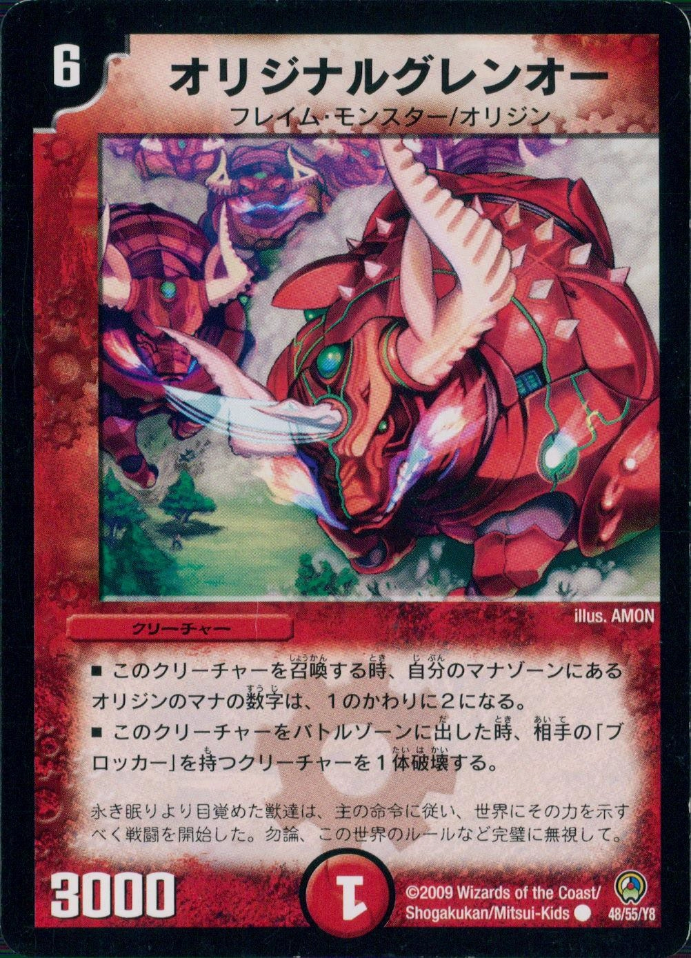 デュエルマスターズ オリジナルグレンオー 火焔タイガーグレンオー [DMD15 8/16] | トレカカク～デュエマ