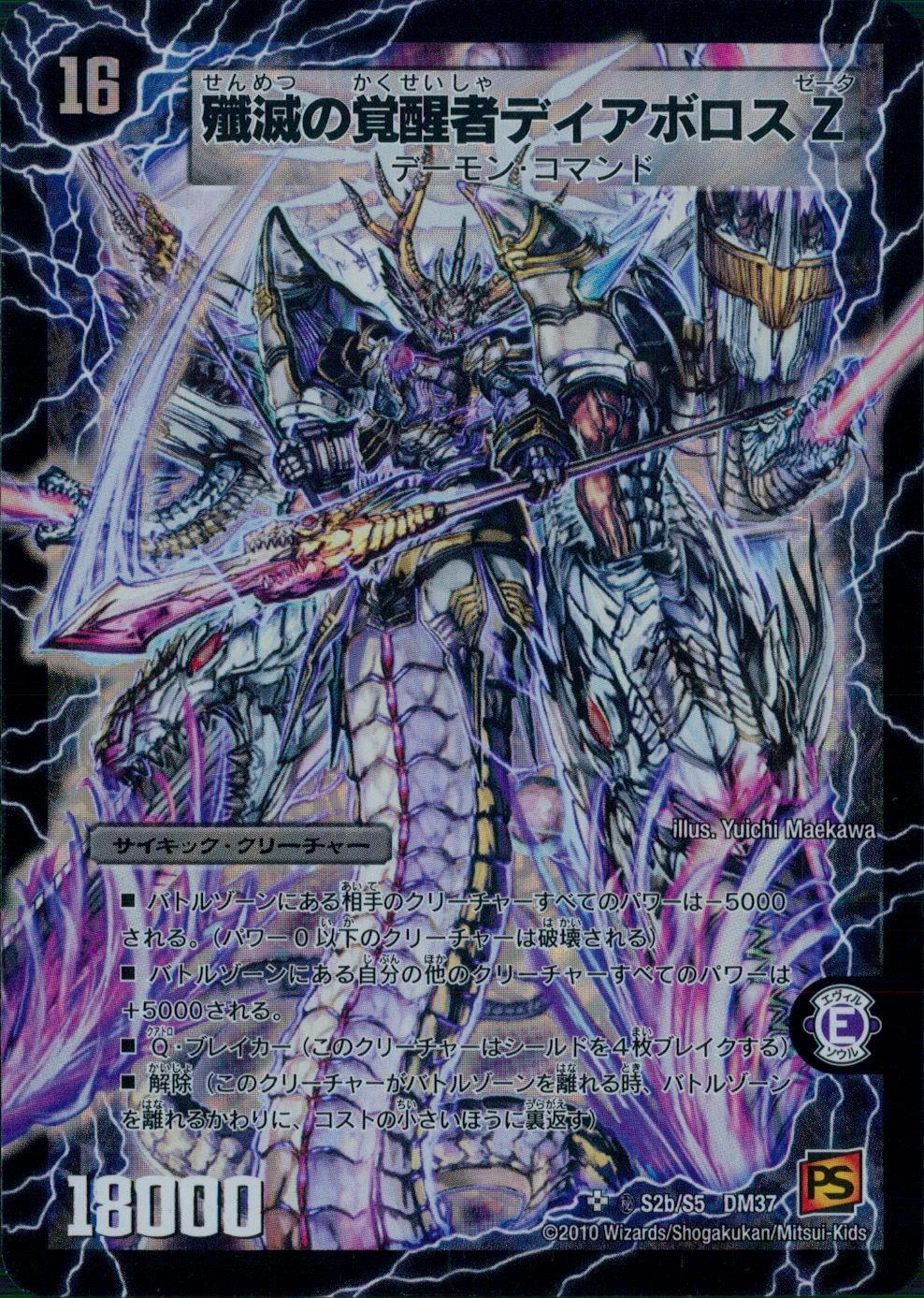 デュエルマスターズ ディアスZ PPP 魔誕の封殺ディアス Z(シークレットレア) SR DM25RP3 秘12/秘24