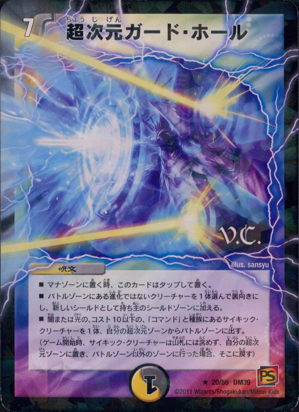 ふるいちオンライン - トレカ/デュエル・マスターズ/超次元ガード