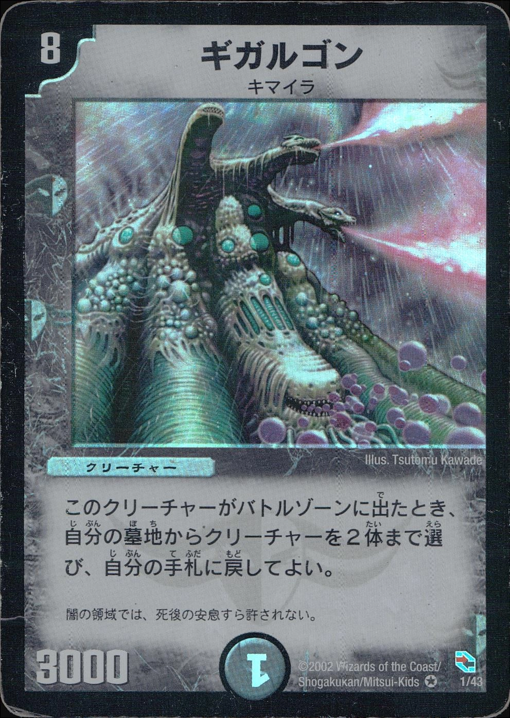 ふるいちオンライン - トレカ/デュエル・マスターズ/ギガルゴン 【VR