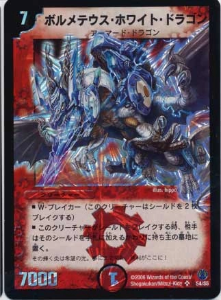 ふるいちオンライン - トレカ/デュエル・マスターズ/ボルメテウス