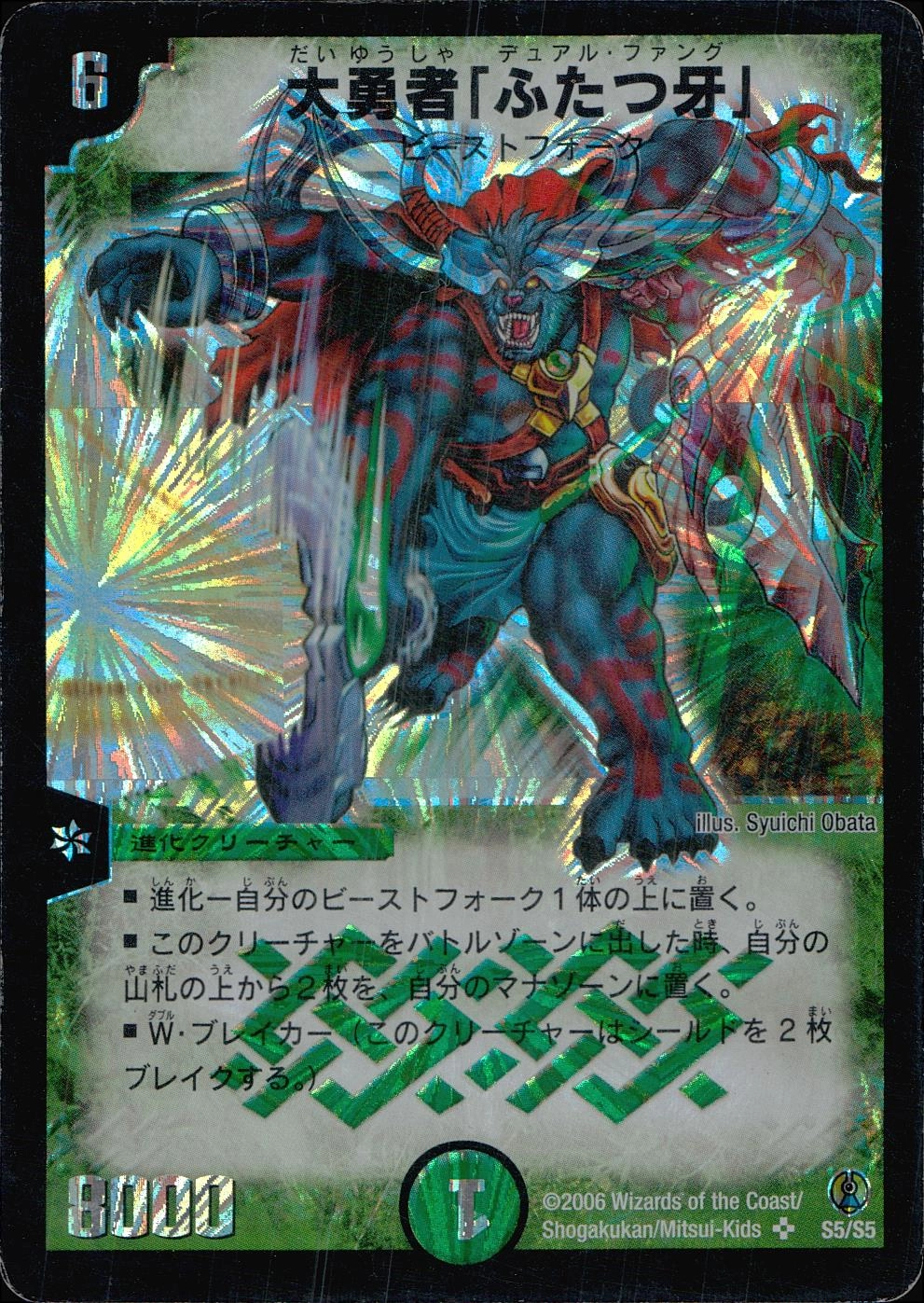 DM 大勇者「ふたつ牙」スーパーレア S5/S5 第2弾 DM 大勇者「ふたつ牙」