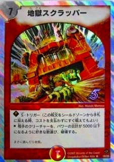 地獄スクラッパー ふるいちオンライン - トレカ/デュエル・マスターズ/地獄スクラッパー