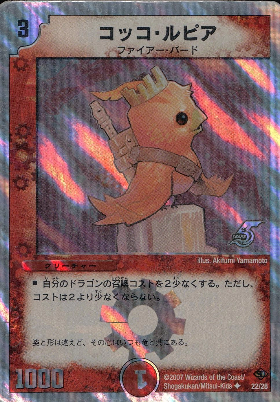 ふるいちオンライン - トレカ/デュエル・マスターズ/コッコ・ルピア