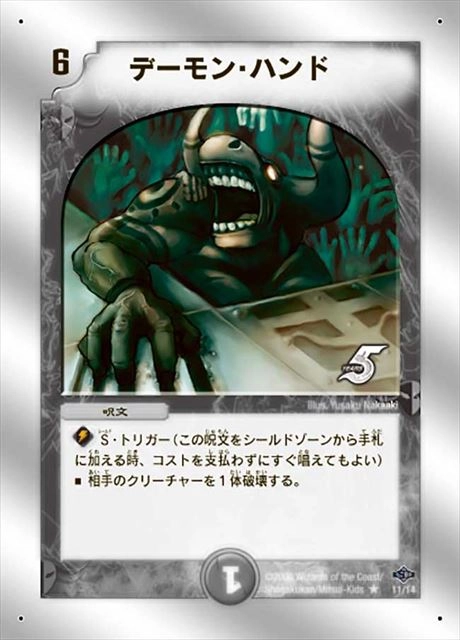 ふるいちオンライン - トレカ/デュエル・マスターズ/デーモン・ハンド