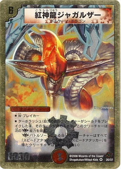 ふるいちオンライン - トレカ/デュエル・マスターズ/紅神龍