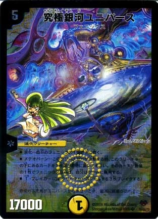 ふるいちオンライン - トレカ/デュエル・マスターズ/究極銀河