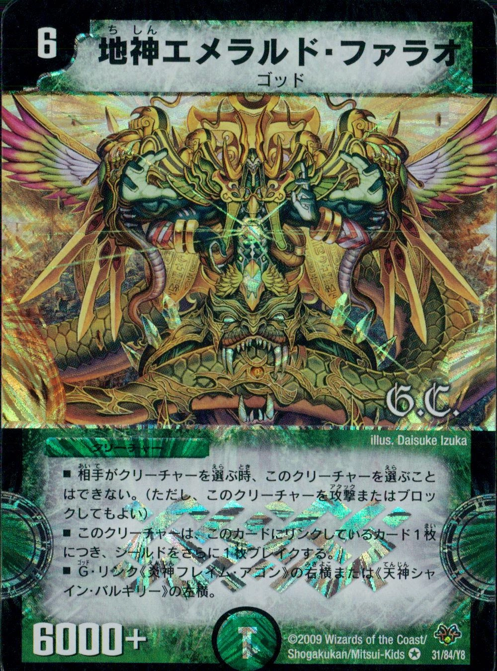 ふるいちオンライン - トレカ/デュエル・マスターズ/地神エメラルド