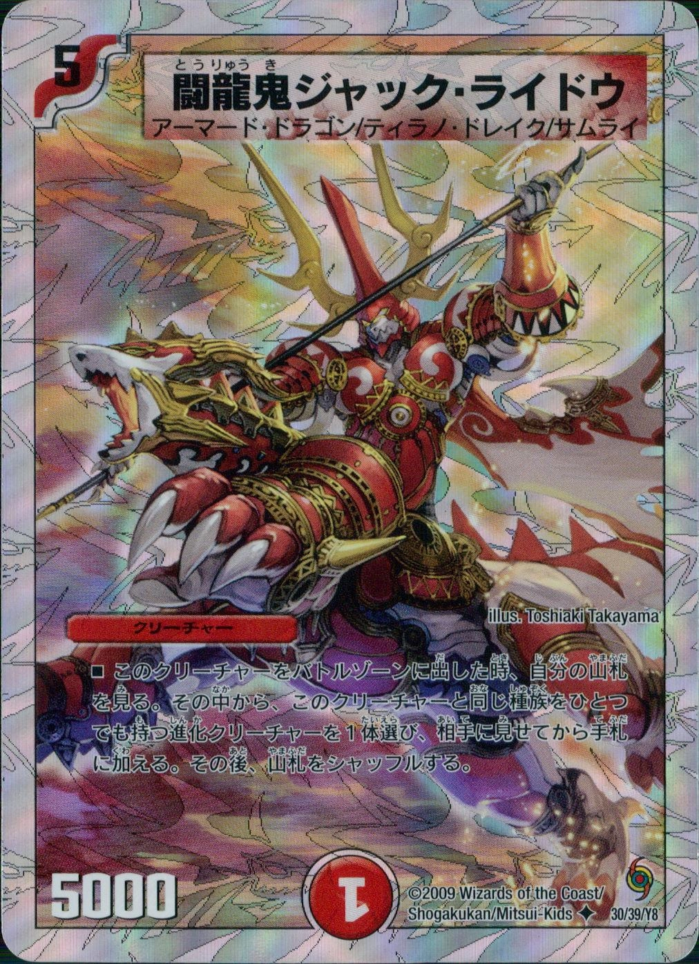 ふるいちオンライン - トレカ/デュエル・マスターズ/闘龍鬼ジャック