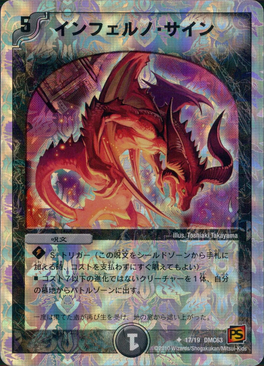 インフェルノ・サイン 4枚セット デュエルマスターズ revf ホイル デュエルマスターズ インフェルノサイン 4枚セット revf ホイル