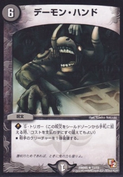 ふるいちオンライン - トレカ/デュエル・マスターズ/デーモン・ハンド