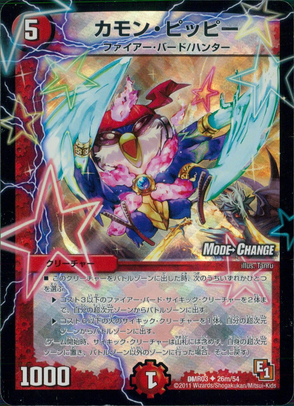 ふるいちオンライン - トレカ/デュエル・マスターズ/カモン・ピッピー