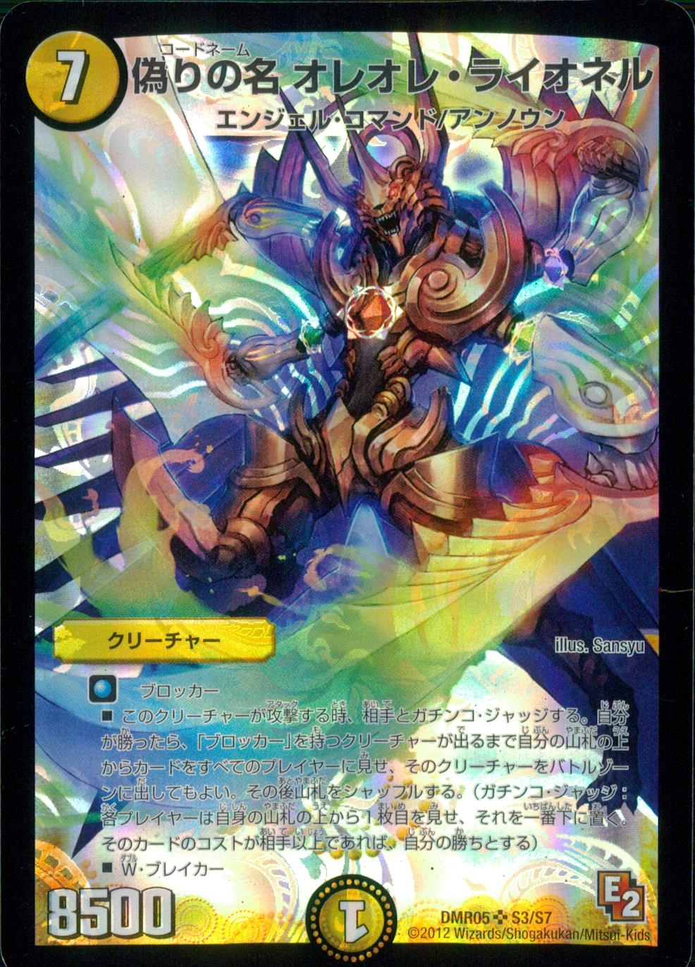 ふるいちオンライン - トレカ/デュエル・マスターズ/偽りの名