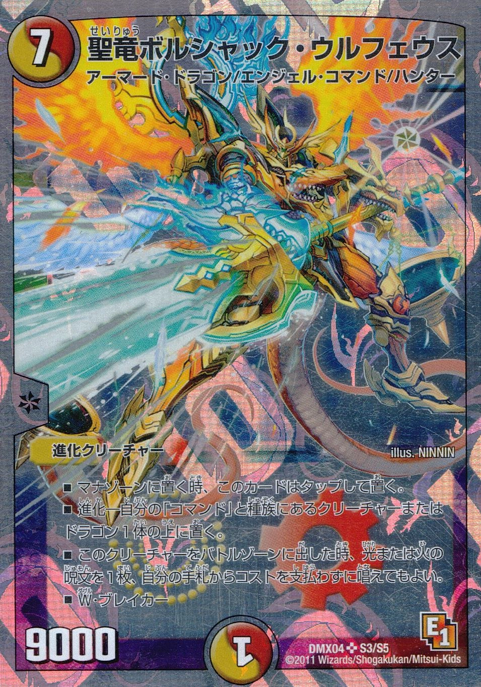 ボルシャックウルフェウス b デュエルマスターズ 聖竜ボルシャックウルフェリウス B 聖竜